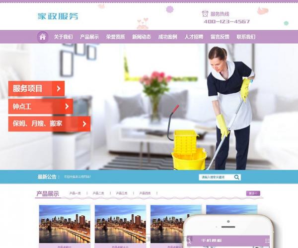 家政服务月嫂保姆公司网站dedecms模板(带手机端