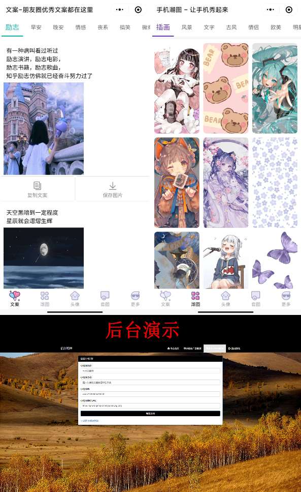 PHP文案馆头像壁纸小程序源码独立后台