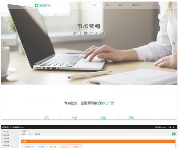 短信营销群发系统盈利旗舰版源码