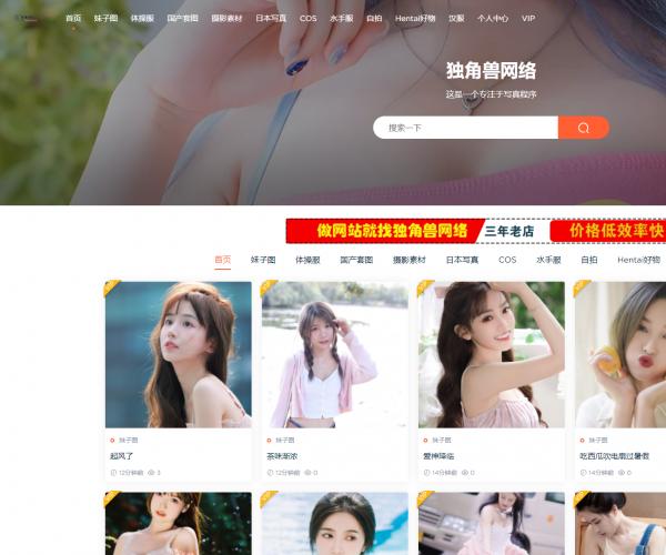 最新独角兽写真网站源码