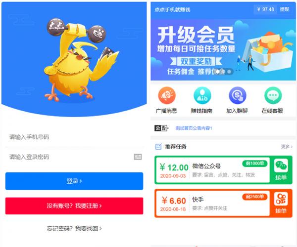 全新蓝色UI点点手机赚系统源码 无加密 去后门