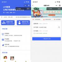 最新wifi大师小程序独立版3.0.8源码