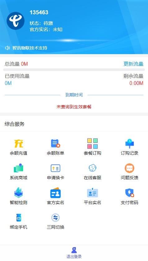 最新免授权的物联网卡管理平台源码程序