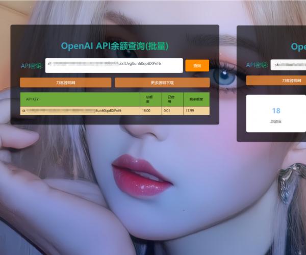 OpenAI 账户 ChatGPT 余额的在线查询源码