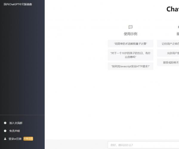 2023最新ChatGPT网站源码/支持用户付费套餐+赚取收益
