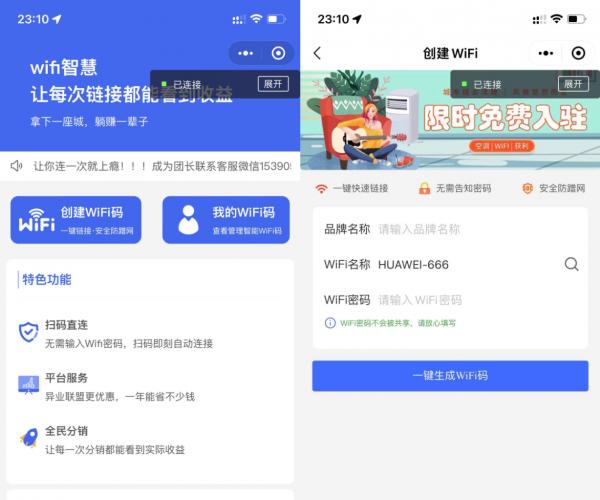 新版WIFI大师v4.47小程序源码 WIFI分销系统 带流量主 独立运行版