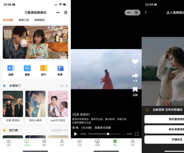 小剧场短剧影视小程序源码 全开源 带支付收益等模式 付费短剧小程序源码