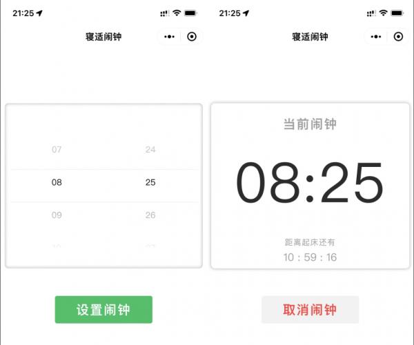 云开发寝适闹钟微信小程序源码