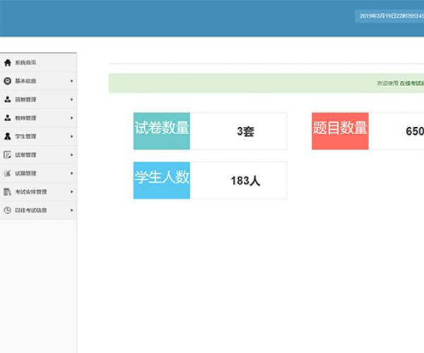 JAVA在线考试系统源码