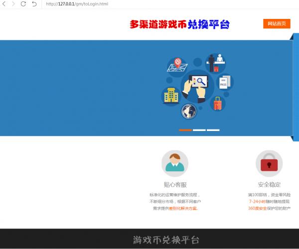 游戏支付平台源码+游戏充值平台+第3方支付平台源码+游戏网关支付接口