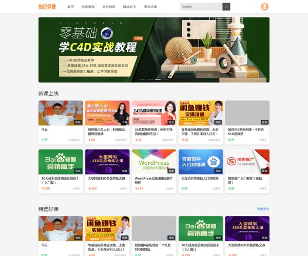 在线教育源码知识付费系统源码,视频教学系统,电脑手机微信APP四合一