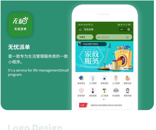 无忧派单o2ov13.4.0 新前端 微信小程序 智慧o2o派单 多店铺 家政服务 上门预约到店服务