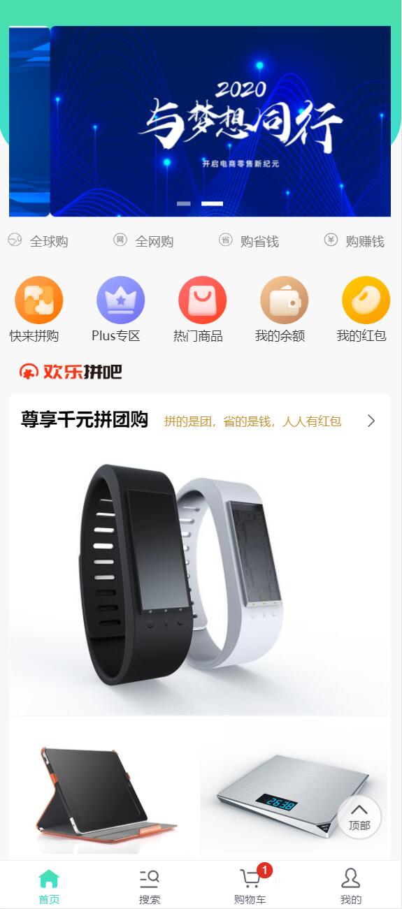 【亲测完整】PHP团购拼购商城源码 完美版