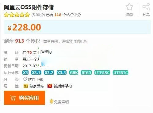 discuz阿里云OSS附件存储2.0 dz x3.4商业插件源码下载