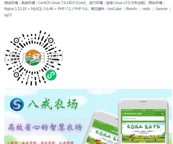 八戒农场v2.2.7最新全开源+前端uniapp；支持二开