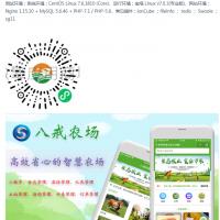 八戒农场v2.2.7最新全开源+前端uniapp；支持二开