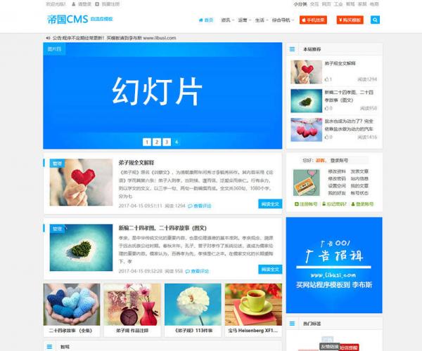 响应式教育新闻资讯类网站帝国CMS模板