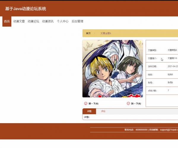 java毕业设计动漫论坛系统源码+系统+数据库+lw文档+调试运行