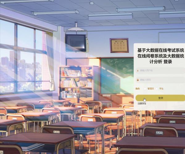 java毕业设计大数据在线考试系统在线阅卷系统及大数据统计分析源码+系统+数据库+lw文档+调试运行