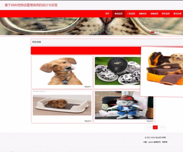 java毕业设计宠物店管理系统设计与实现源码+系统+数据库+lw文档+调试运行