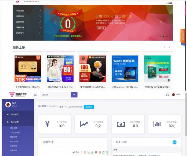 发货100虚拟商品自动发货系统源码