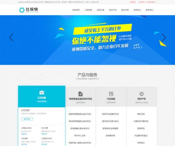 工商注册资质代办类网站源码 公司注册类网站织梦模板