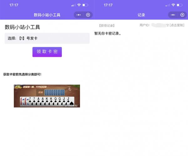 2022新版小程序发卡系统/多种卡密领取模式/流量主发卡/发卡小程序源码