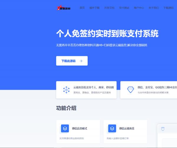 最新修复美化版源支付V4.0码支付/完整版含云端源码/多商户三网免挂机/个人免签支付系统
