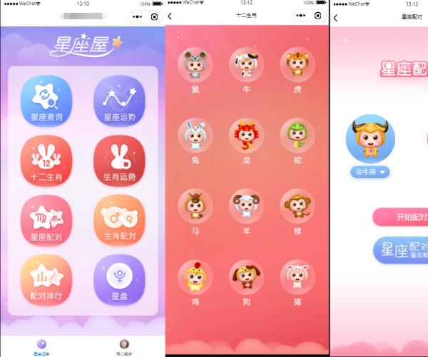 【周公解梦源码】星座运势带流量主 微信小程序源码下载