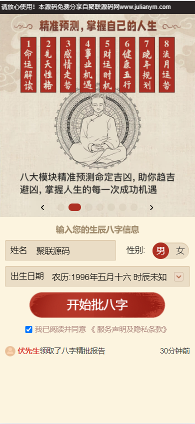 八字精批付费测算系统源码/完美对接支付结算