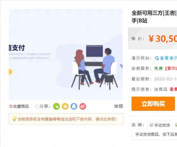 全新聚合支付系统/王者/DNF/QB/游戏/直播/电费/新版抖音/话费/金贝/YY币/快手/B站/腾讯游戏支付系统