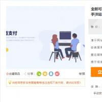 全新聚合支付系统/王者/DNF/QB/游戏/直播/电费/新版抖音/话费/金贝/YY币/快手/B站/腾讯游戏支付系统