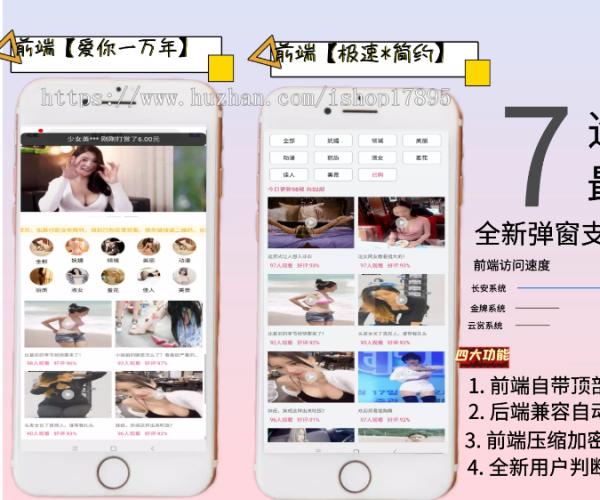 (亲测带演示)2022年完美运营版视频知识付费打赏系统【长安打赏系统】多种防封方案可选/全新弹窗支付无授权无加密