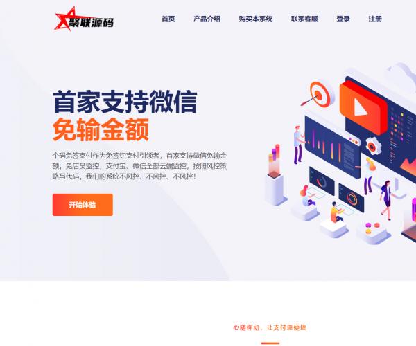 (亲测带演示)码支付系统/三网免挂/免输入金额/个人支付/免签约支付/聚合支付/多通道/当面付/全开源
