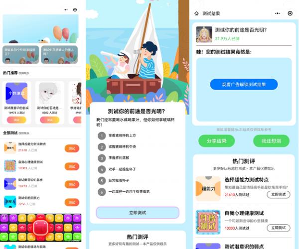 新款云开发趣味测试小程序源码