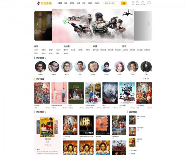 2022英皇cms影视网站系统源码/多种模板/自带采集/支持APP/亲测
