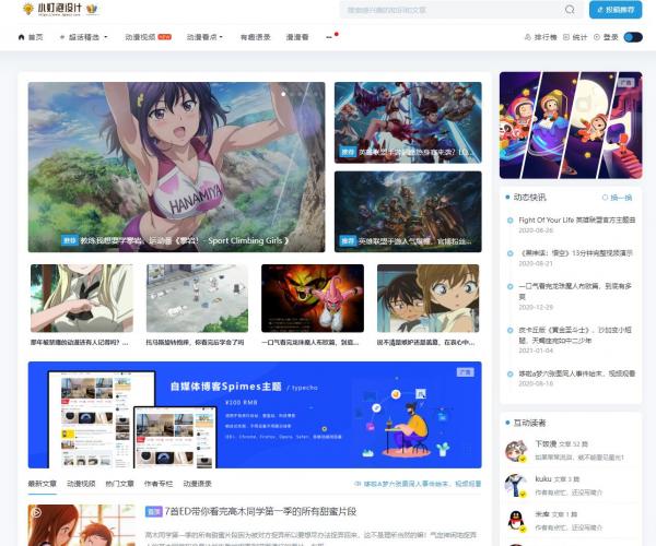 小灯泡自媒体博客Spimes4.6收费typecho主题模板无加密无授权源码下载