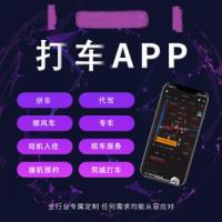 拼车软件同城货运网约顺风车出租打车微信小程序源码系统app开发