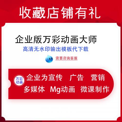 万彩动画大师企业版VIP会员激活码高清无水印输出Focusky演示大师