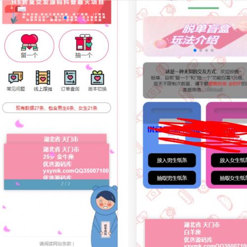 带视频详细教程三套模板免授权交友盲盒1.8.0H5脱单盲盒交友源码