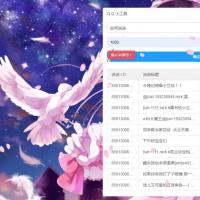 QQ多功能小工具箱网页源码