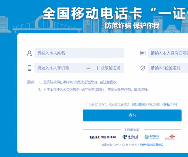 快速查询自己名下有多少张电话卡