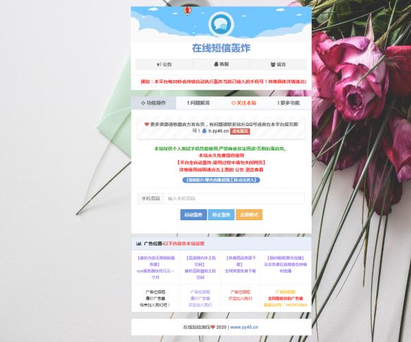 【推荐】在线短信轰炸机测试云短信轰炸PHP源码