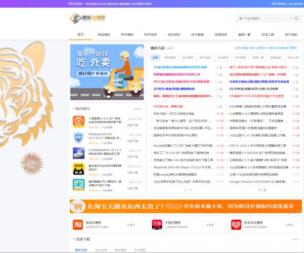 全新资源网/教程网/下载站网站Emlog主题模板源码