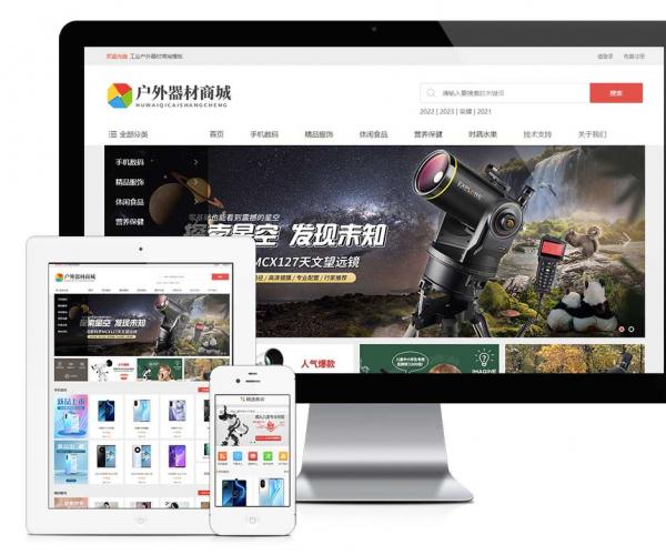 eyou易优专业版模板工业户外器材商城模板ZS28751